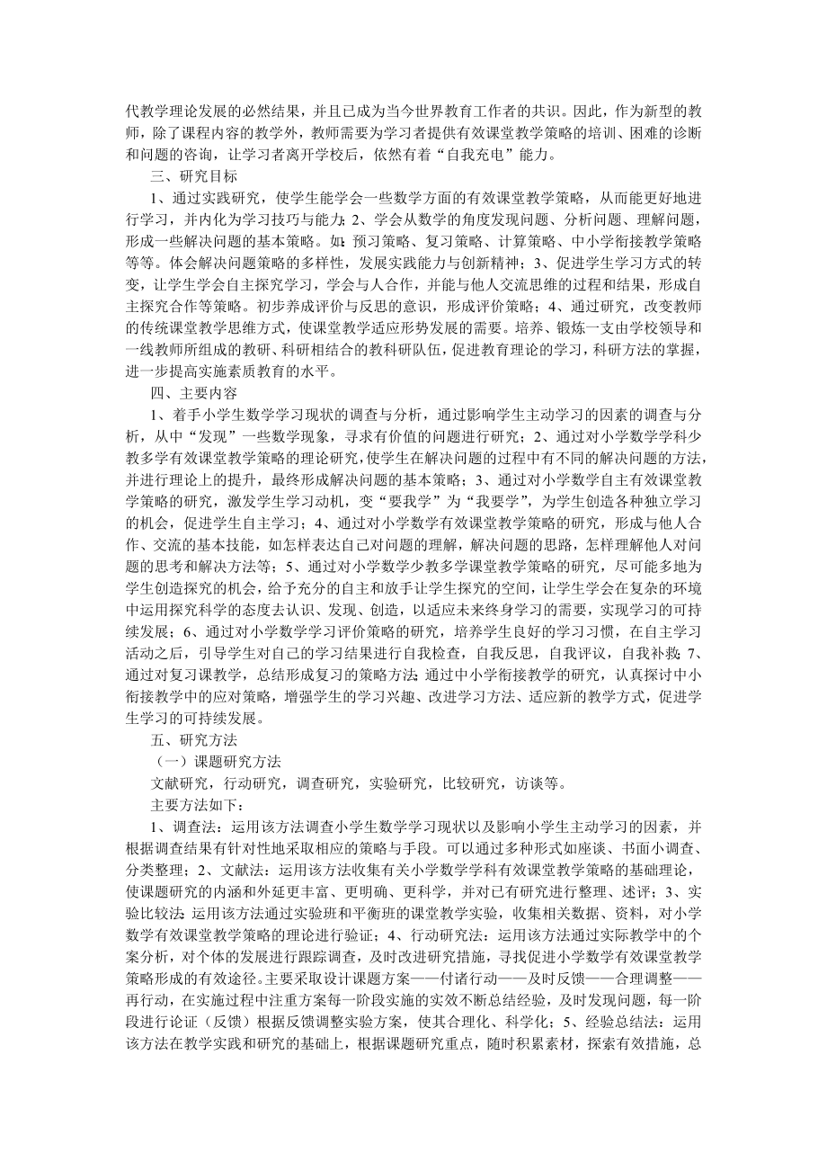 少教多学在小学数学课堂教学模式的研究结题报告.doc_第2页