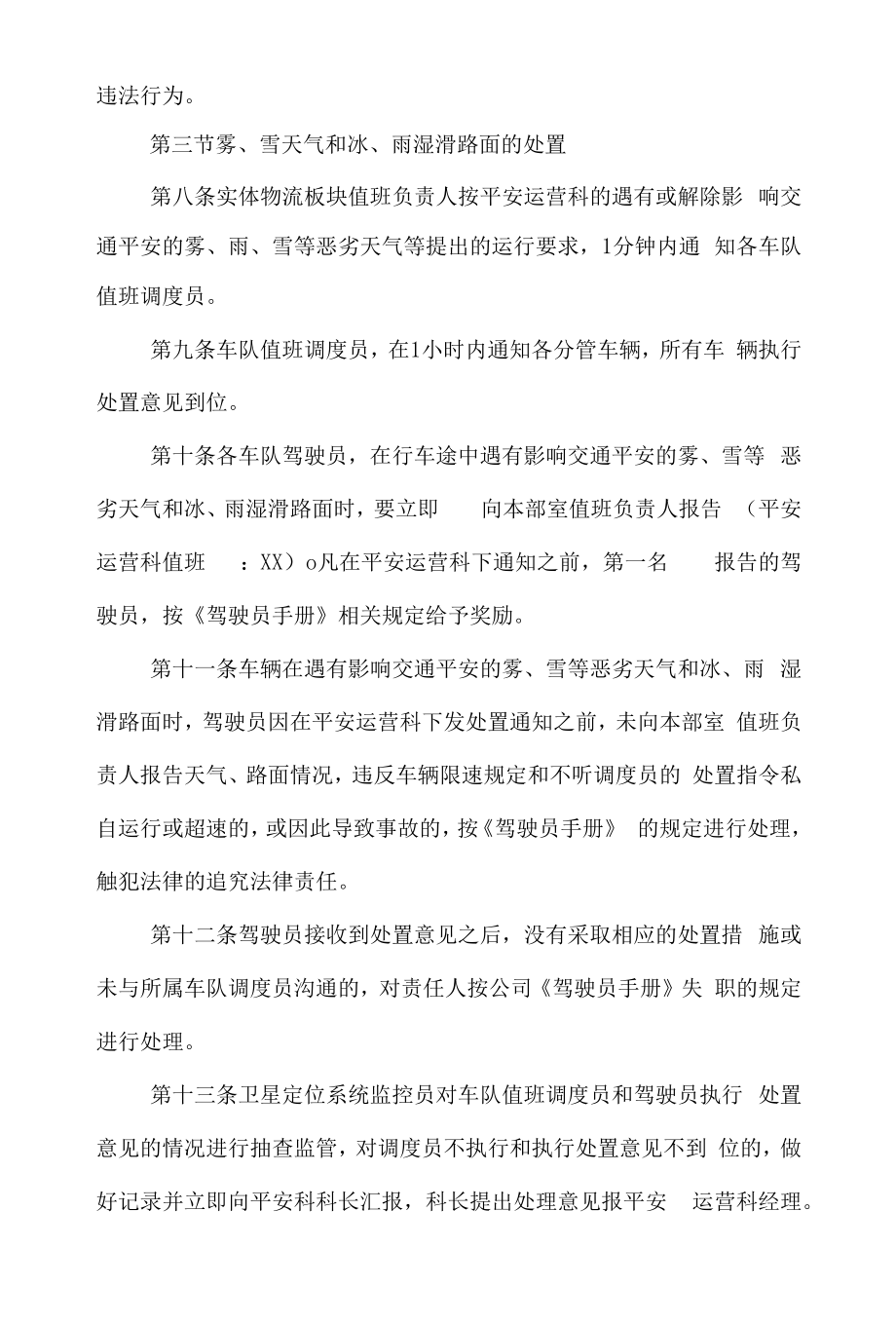 快递物流公司车辆安全管理制度.docx_第2页