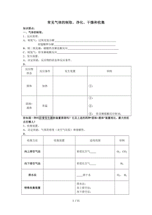 初中化学常见气体的制取净化和尾气处理x.docx