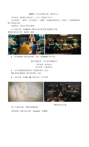 《电子商务文案策划与写作》优秀文案（合集）.docx