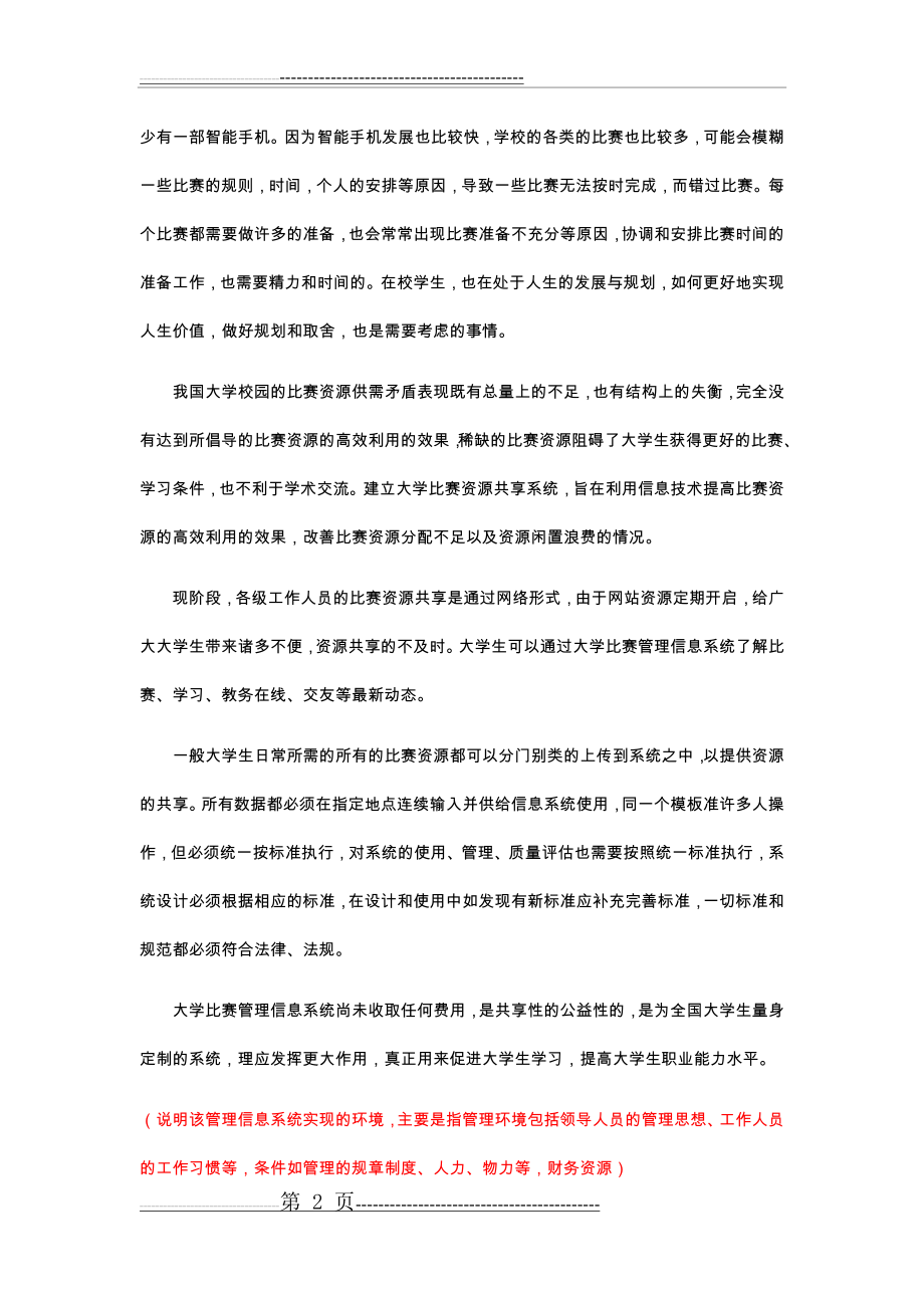 大学比赛管理信息系统建设方案(28页).doc_第2页