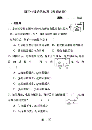 初三物理培优练习欧姆定律.docx