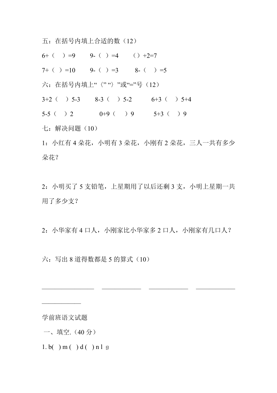 小学学前班数学试卷.doc_第2页