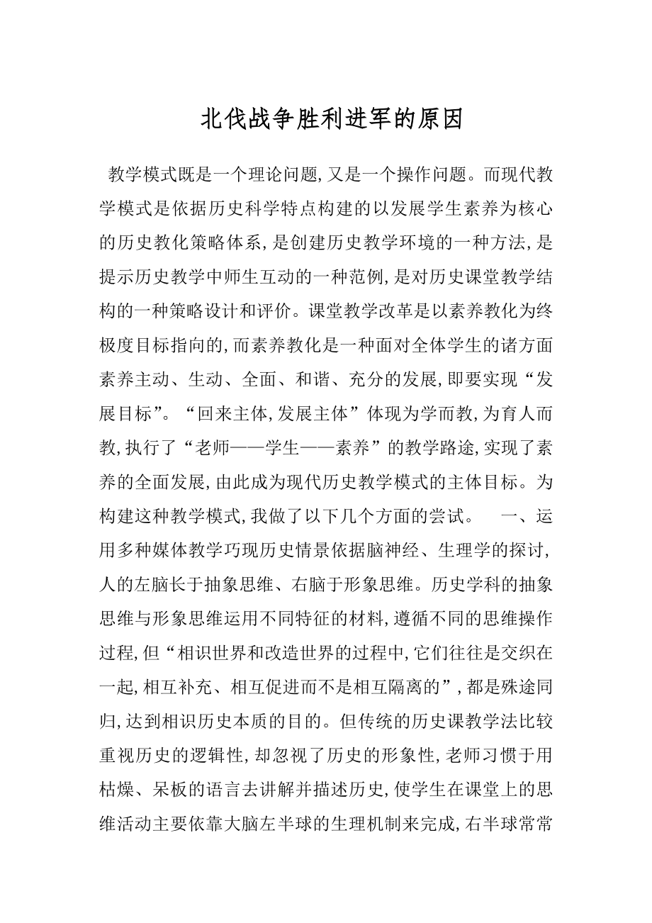 北伐战争胜利进军的原因.docx_第1页