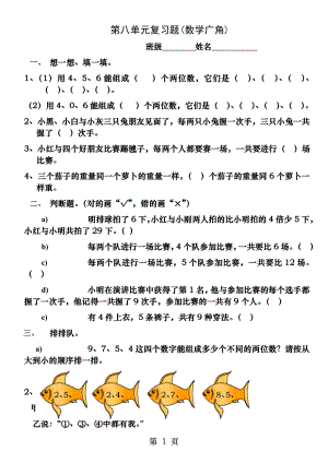 二年级上册第八单元数学广角测试题.docx