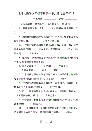 北师大数学六年级下册第一单元练习题.docx