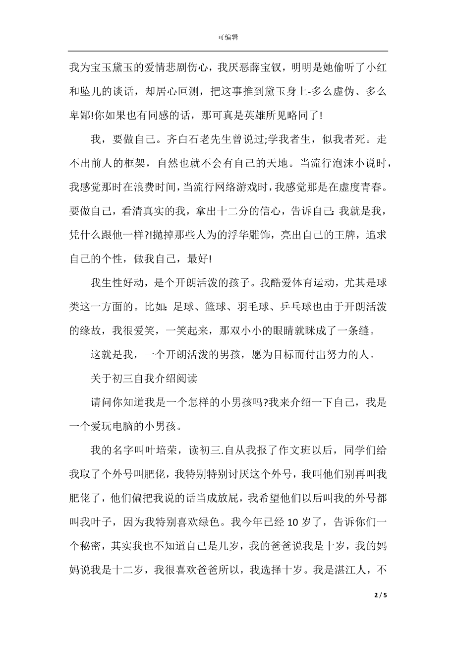 优秀的九年级初三自我介绍.docx_第2页