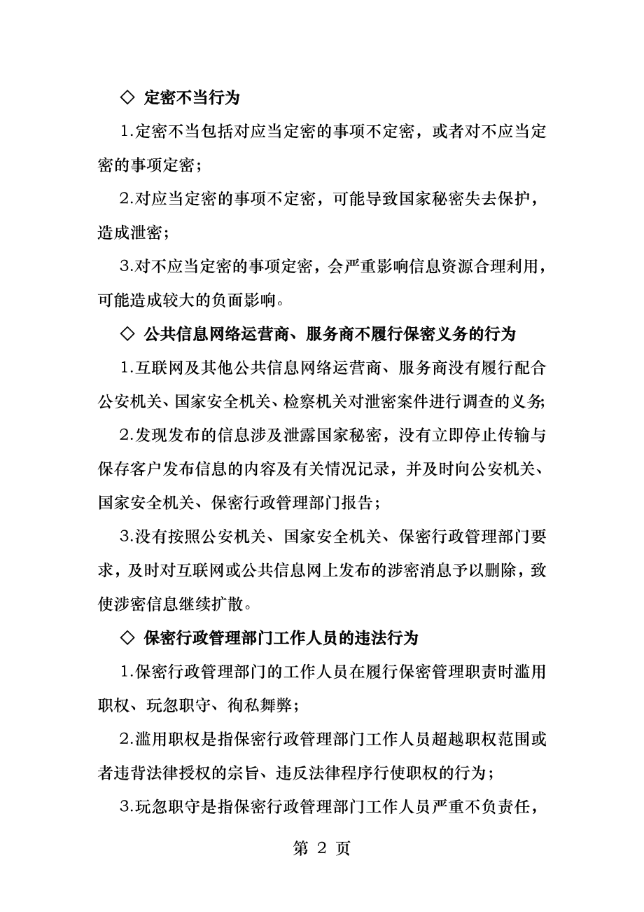 信息安全法律法规.docx_第2页