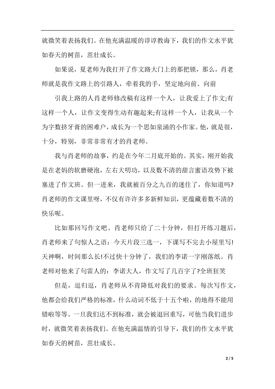 心系中国梦做好引路人师德征文2020.docx_第2页