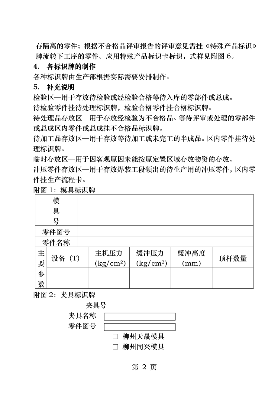 生产现场标识和产品标识规定.docx_第2页