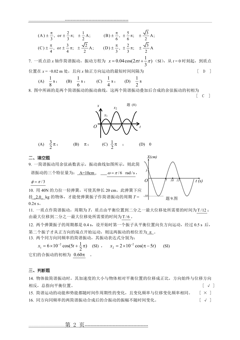 大学物理习题集(下)答案(64页).doc_第2页