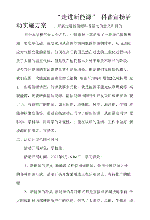 科普宣传活动实施方案.docx