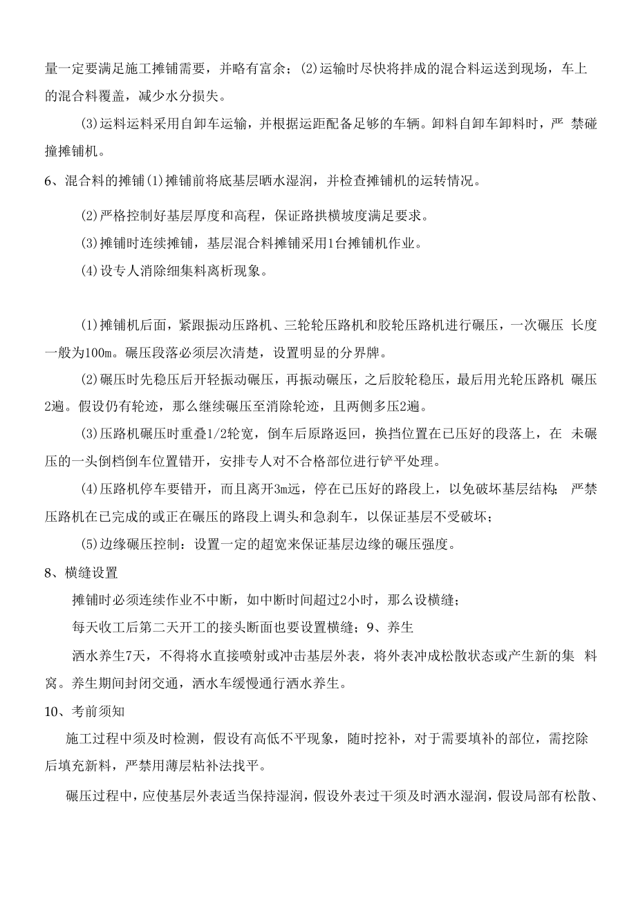 二灰碎试验段总结.docx_第2页