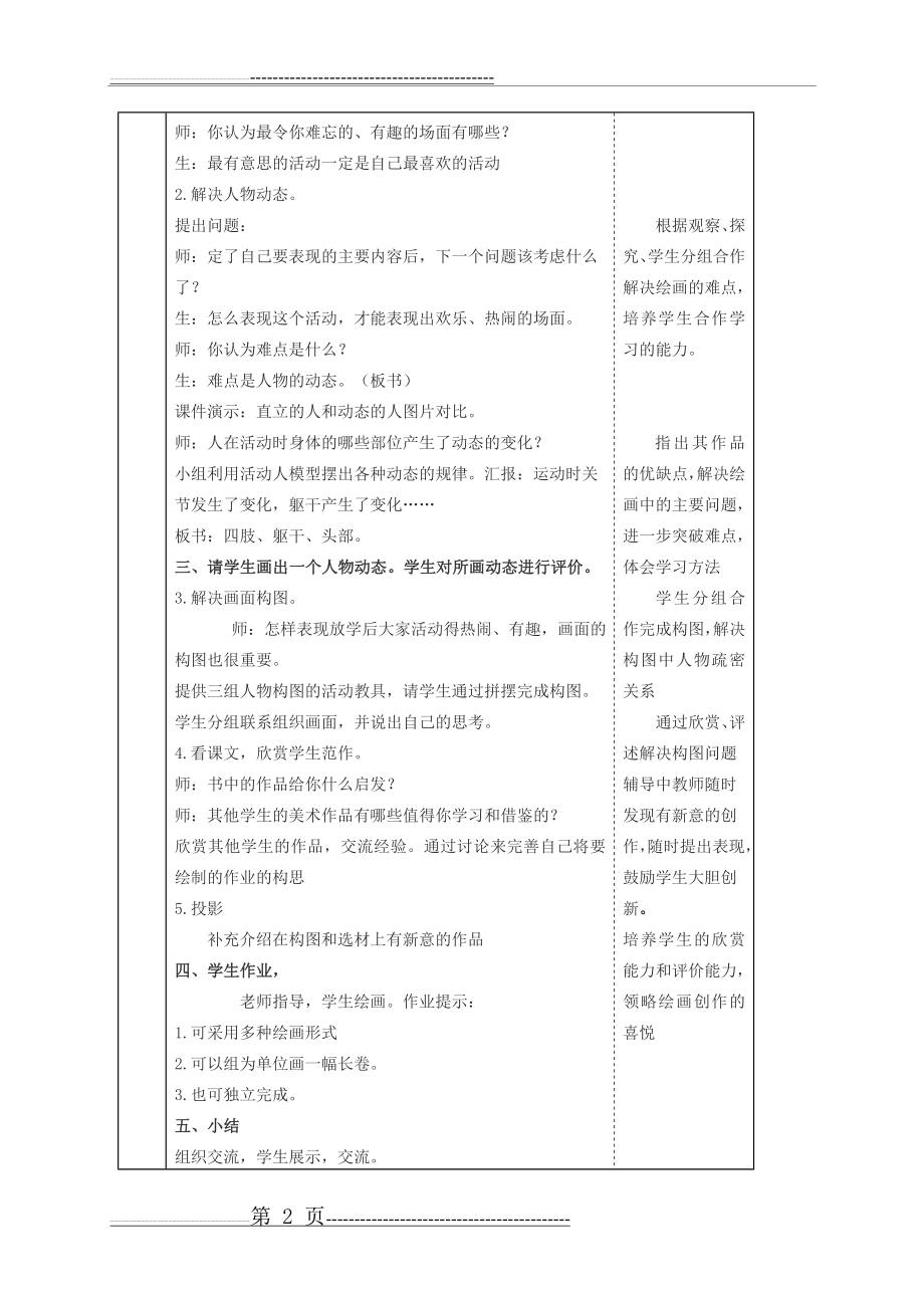 四年级美术下册 放学了 2教案 人美版(3页).doc_第2页