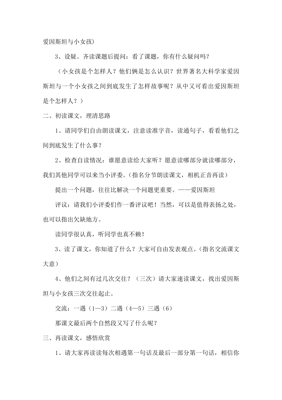 四级语文下册21爱因斯坦和小女孩教学设计苏教版.doc_第2页