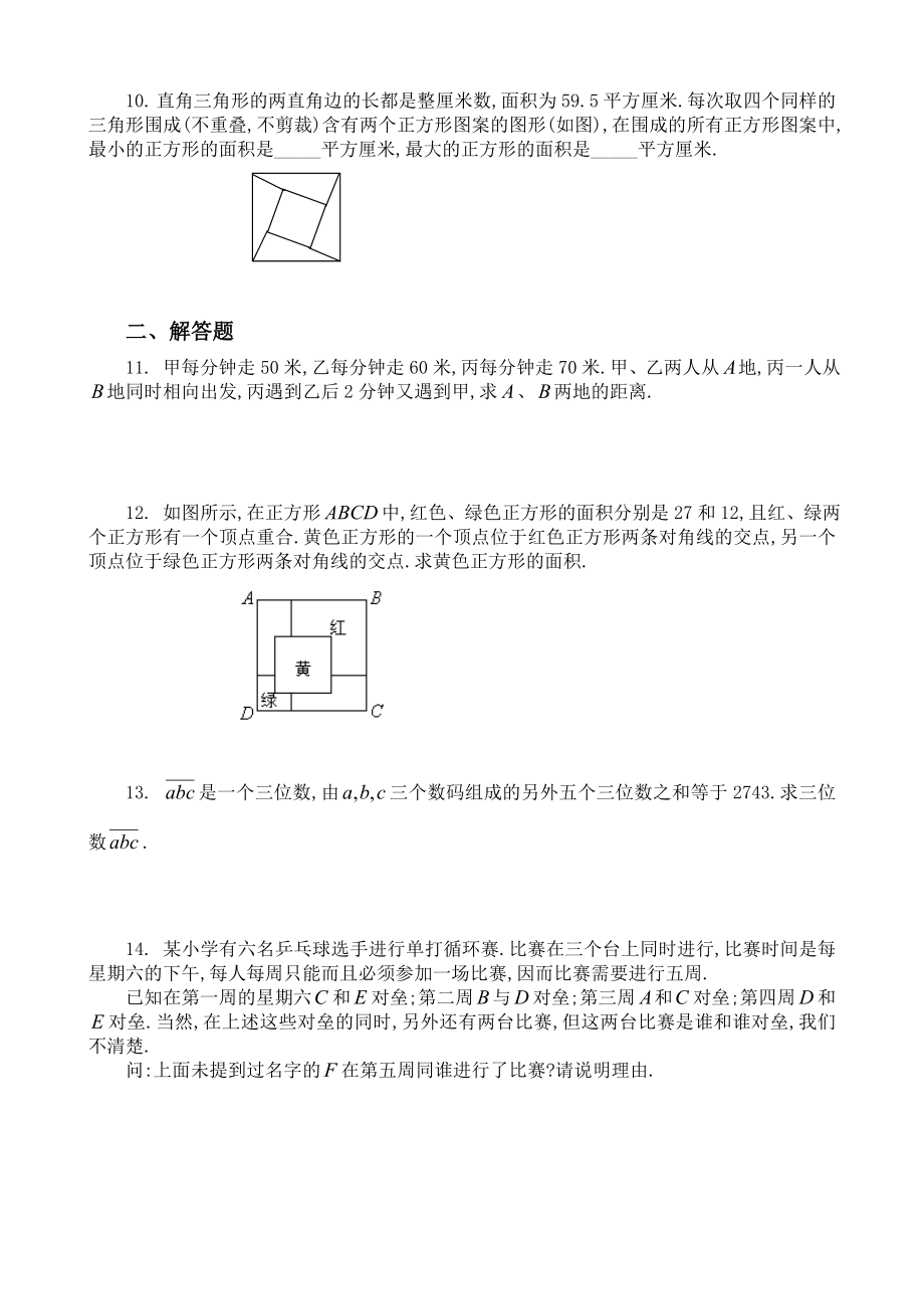 小升初数学模拟训练题8.doc_第2页