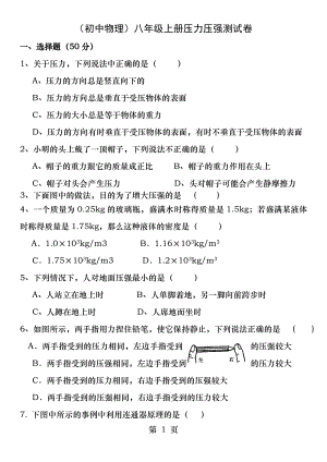 华师大版初中八年级上册科学第二章测试卷.docx