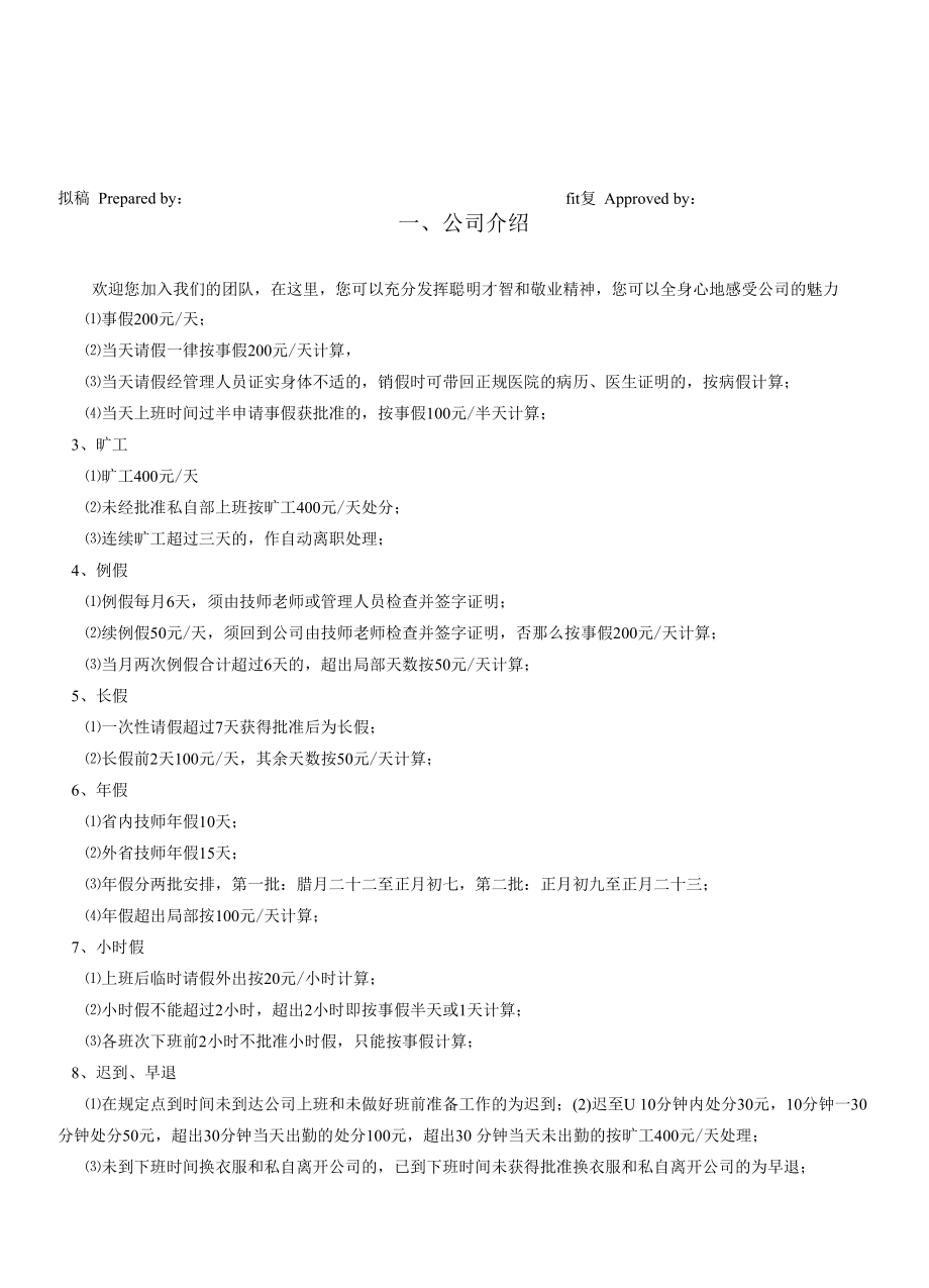 0012桑拿技师管理制度.docx_第2页