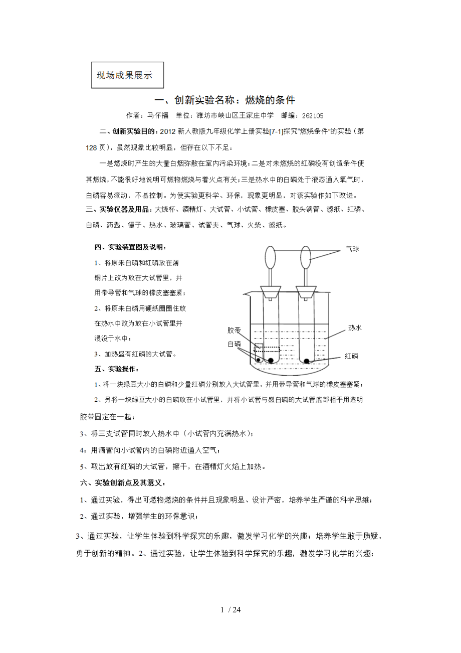 初中化学创新实验集.doc_第1页