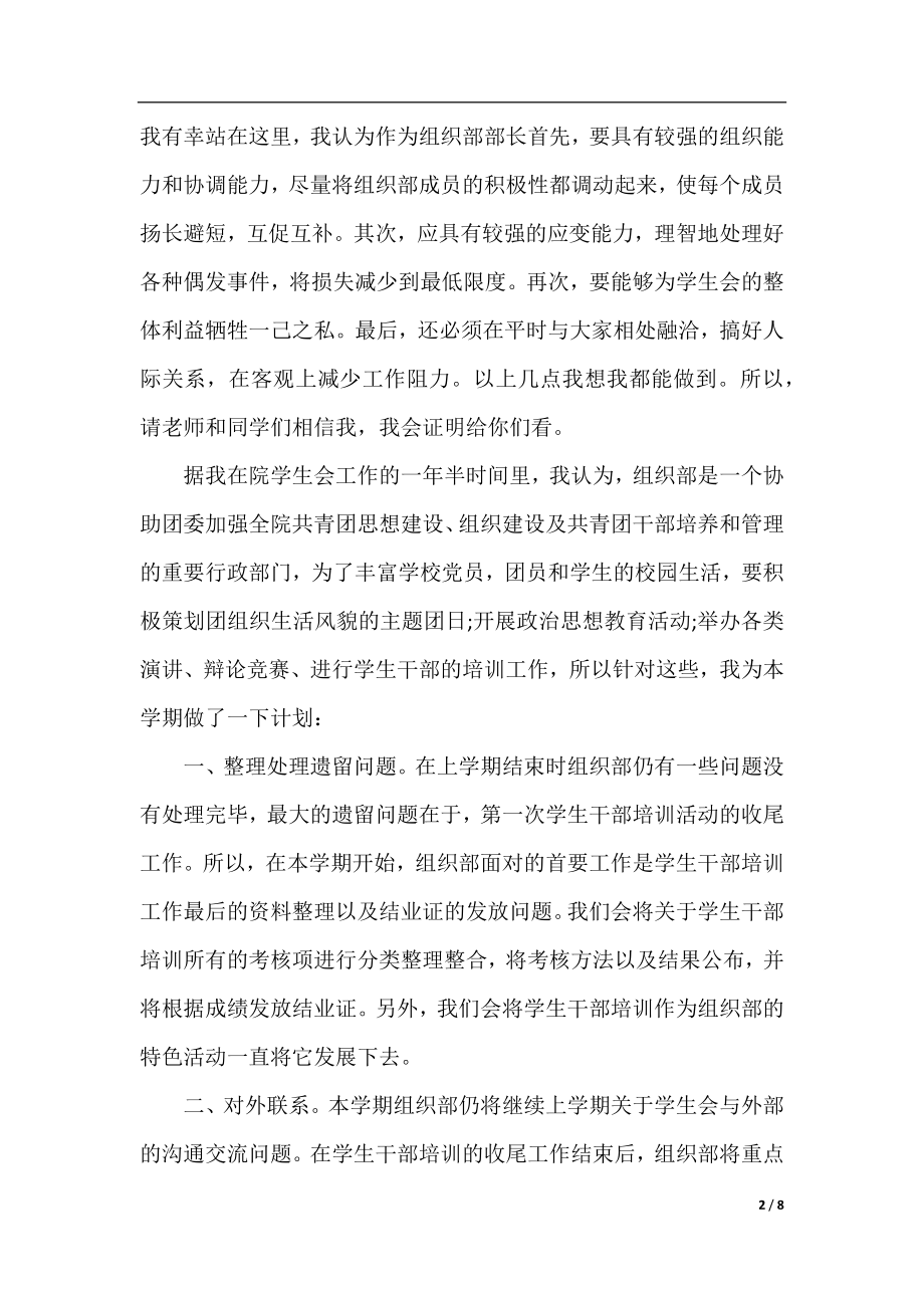 组织部长履新讲话.docx_第2页