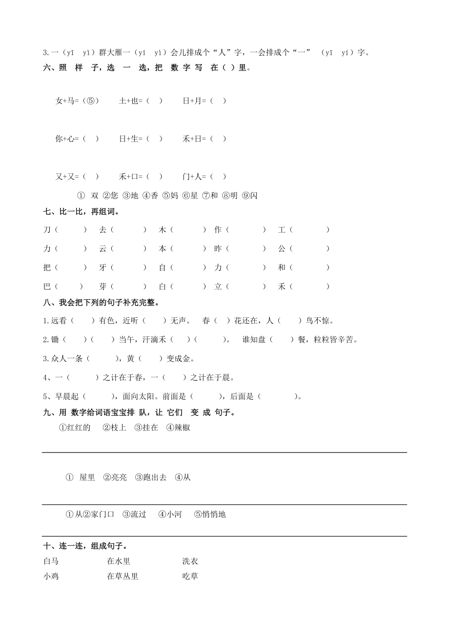 2017人教版一年级语文上册期末测试题.doc_第2页