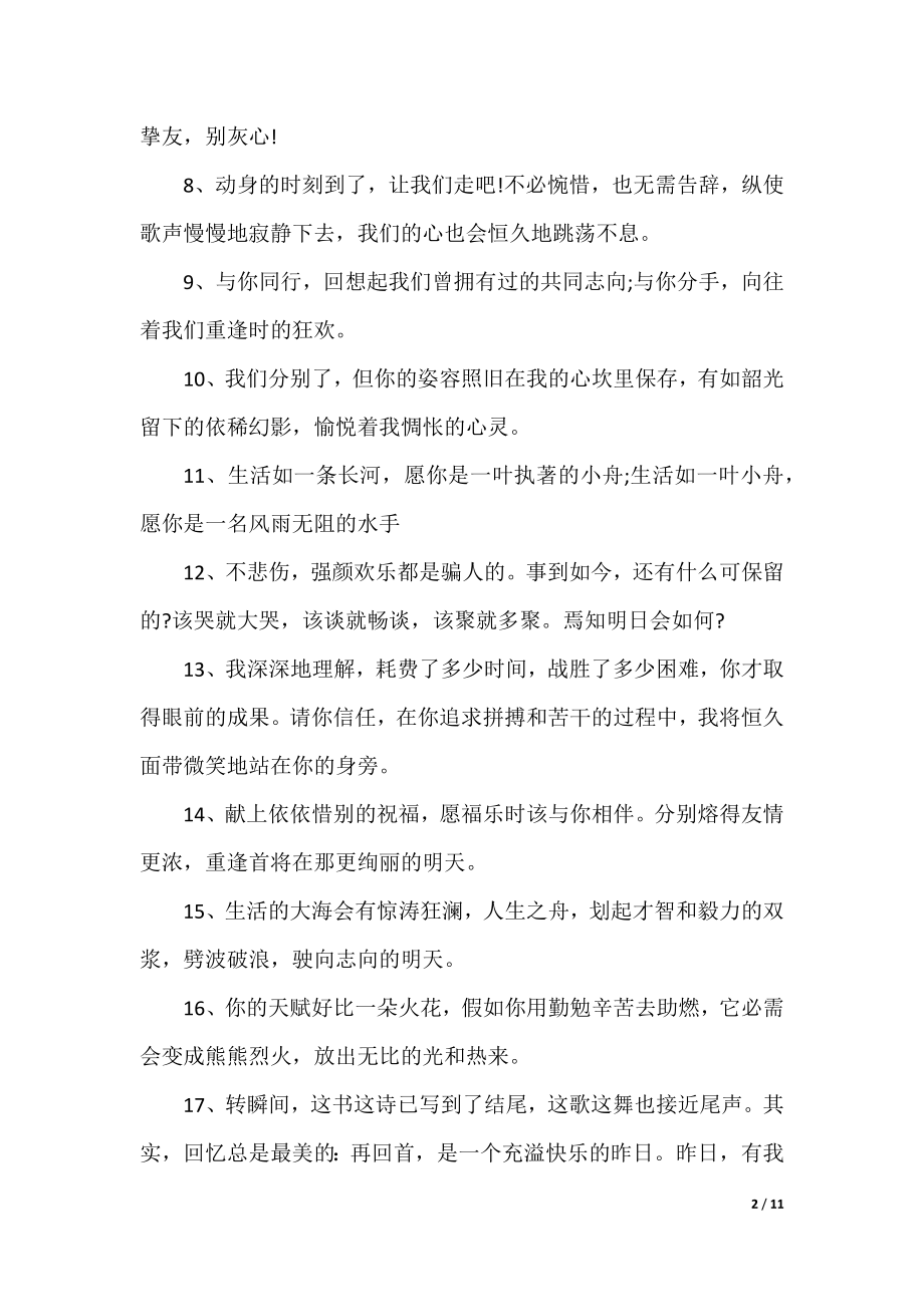 2021年初中毕业留言.docx_第2页