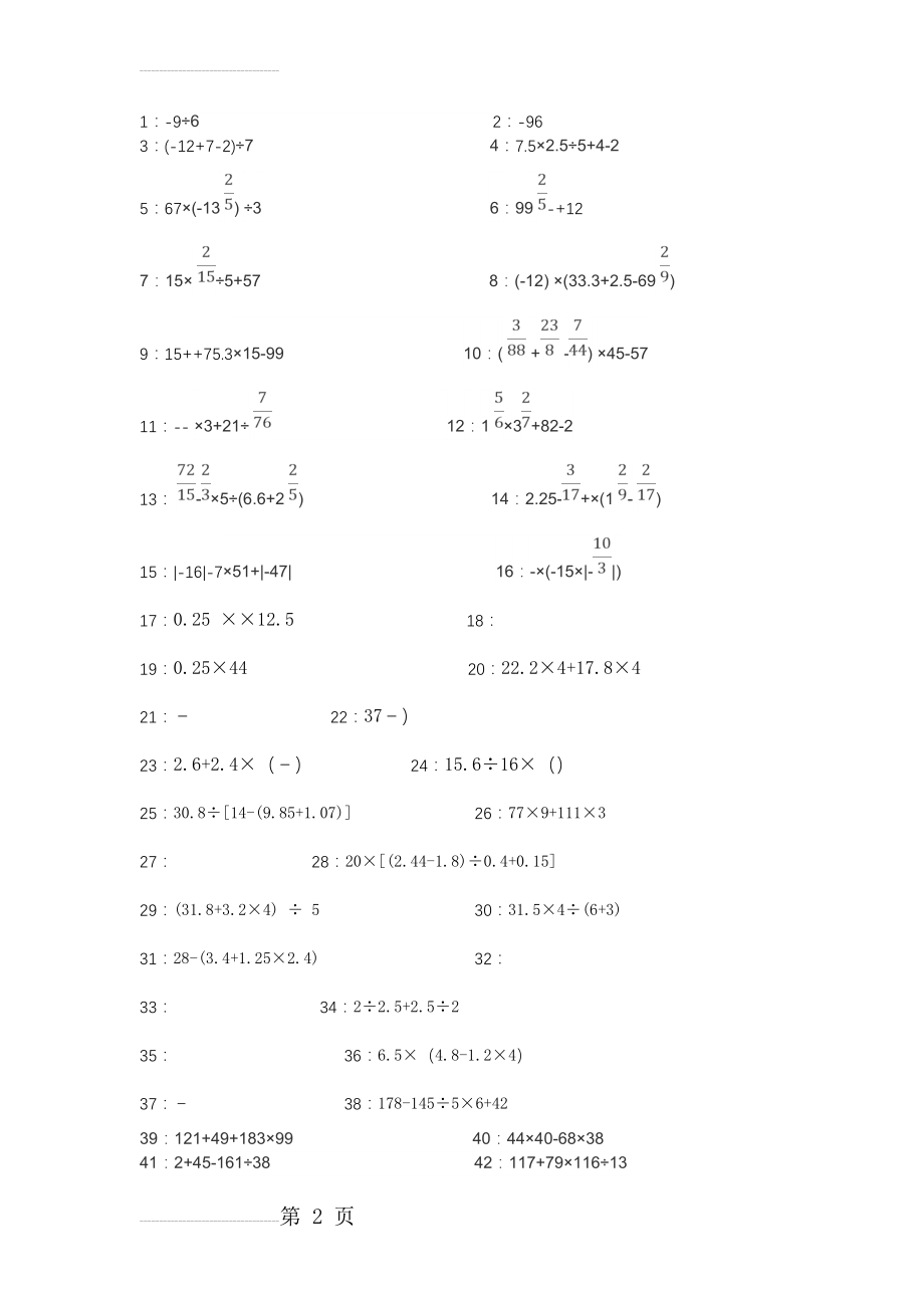 加减乘除混合运算练习题(5页).doc_第2页