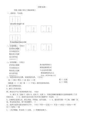 五年级下册回顾·拓展一课时训练.docx