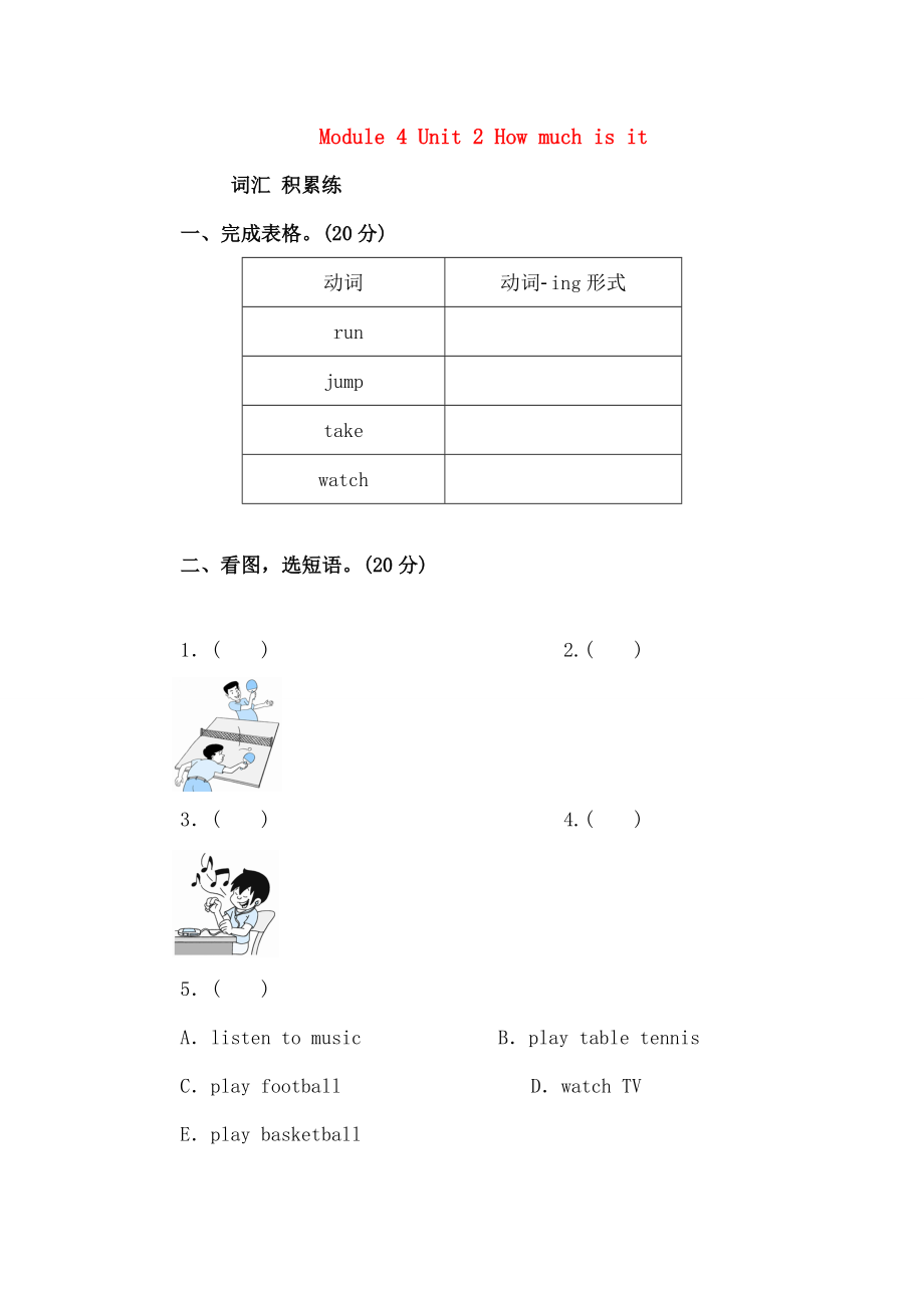 四年级英语上册module4unit2howmuchisit单元检测外研三起.doc_第1页