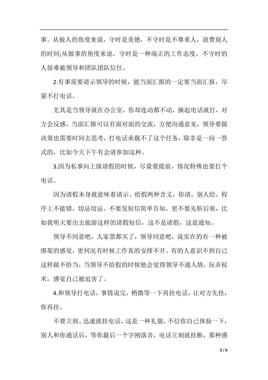 职场人士必知的握手礼仪原则.docx_第2页