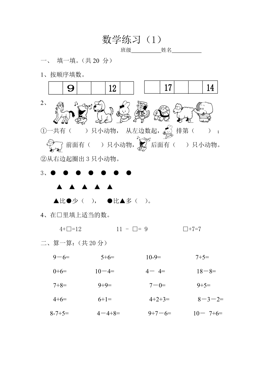 幼儿园大班数学练习题原创.doc_第1页