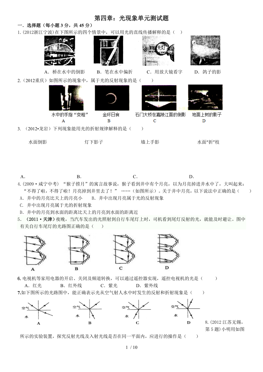 八年级物理第四章光现象单元测试题.doc_第1页