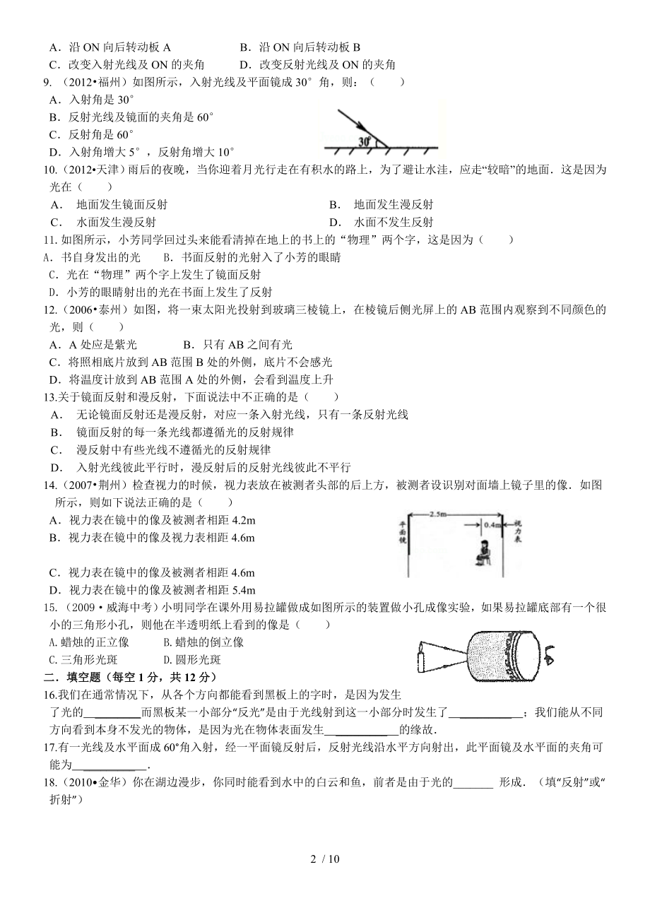 八年级物理第四章光现象单元测试题.doc_第2页