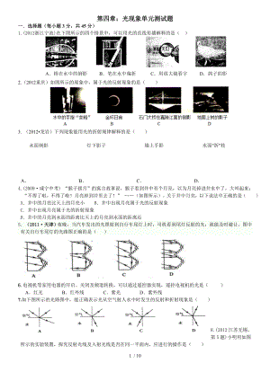 八年级物理第四章光现象单元测试题.doc