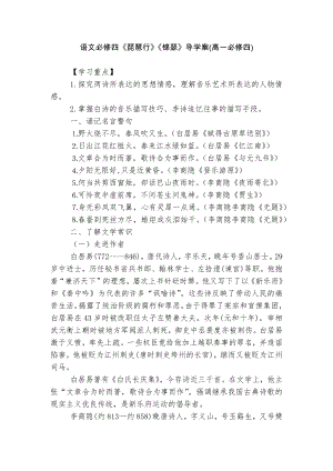 语文必修四《琵琶行》《锦瑟》导学案(高一必修四).docx