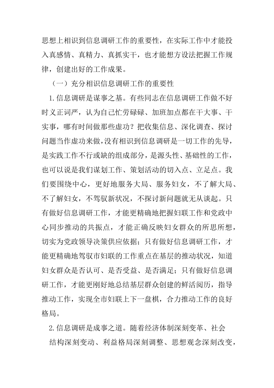 2021年妇联信息调研工作总结部署专题会议上讲话.docx_第2页