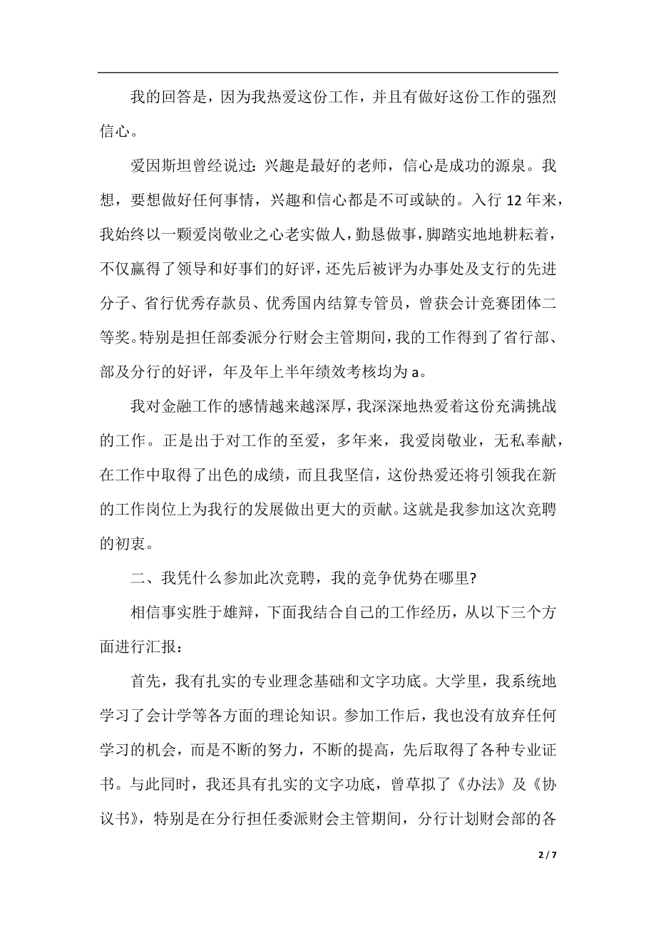 运营主管竞聘书范文.docx_第2页