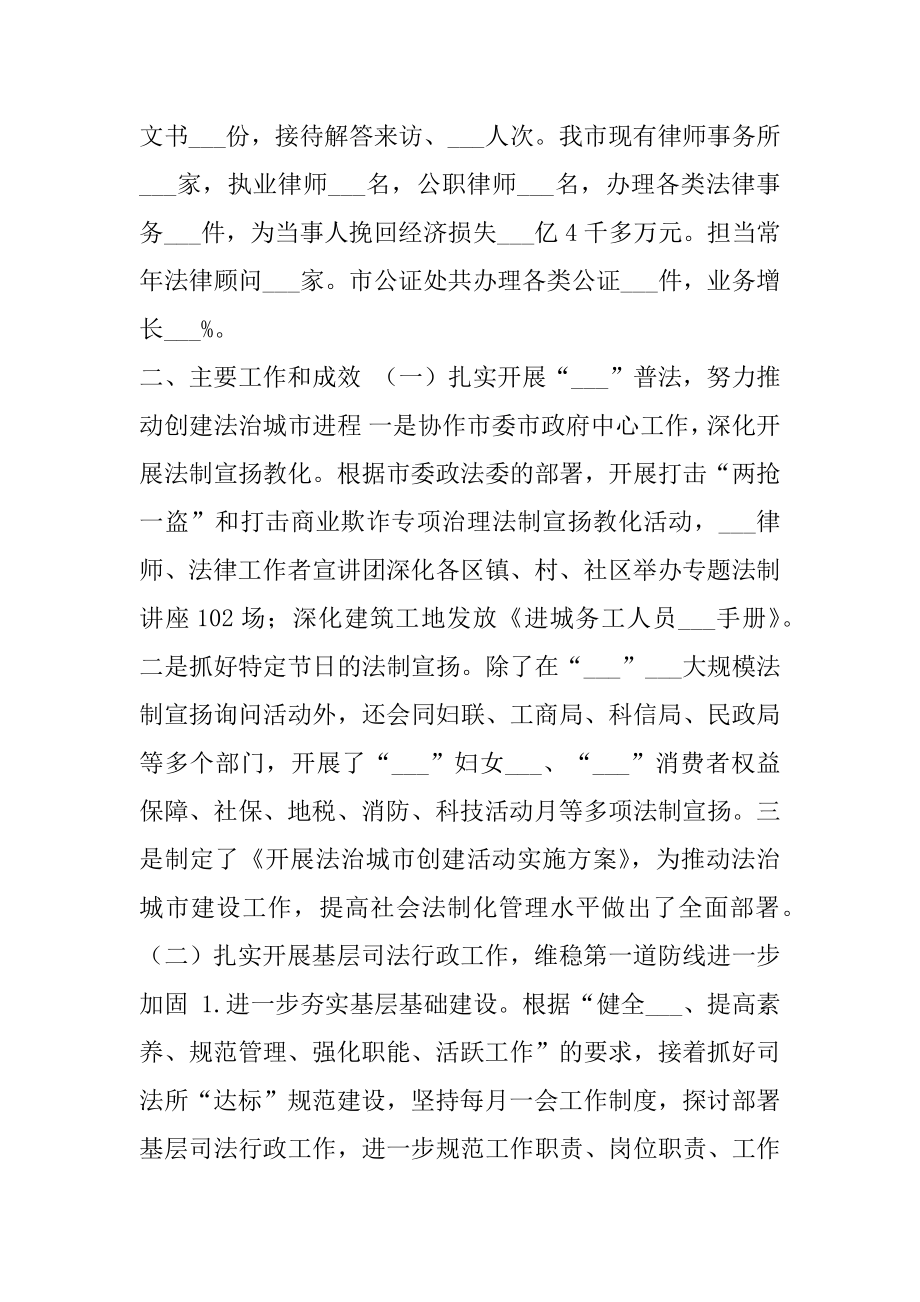 2021年市区上半年司法行政工作总结.docx_第2页