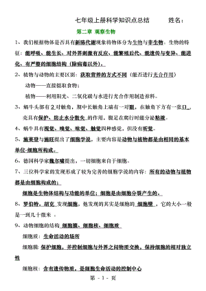 新浙教版七年级科学上册第二单元复习提纲.docx