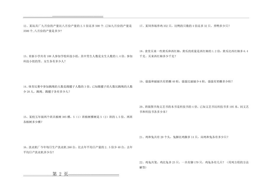 四年级列方程解应用题(5页).doc_第2页