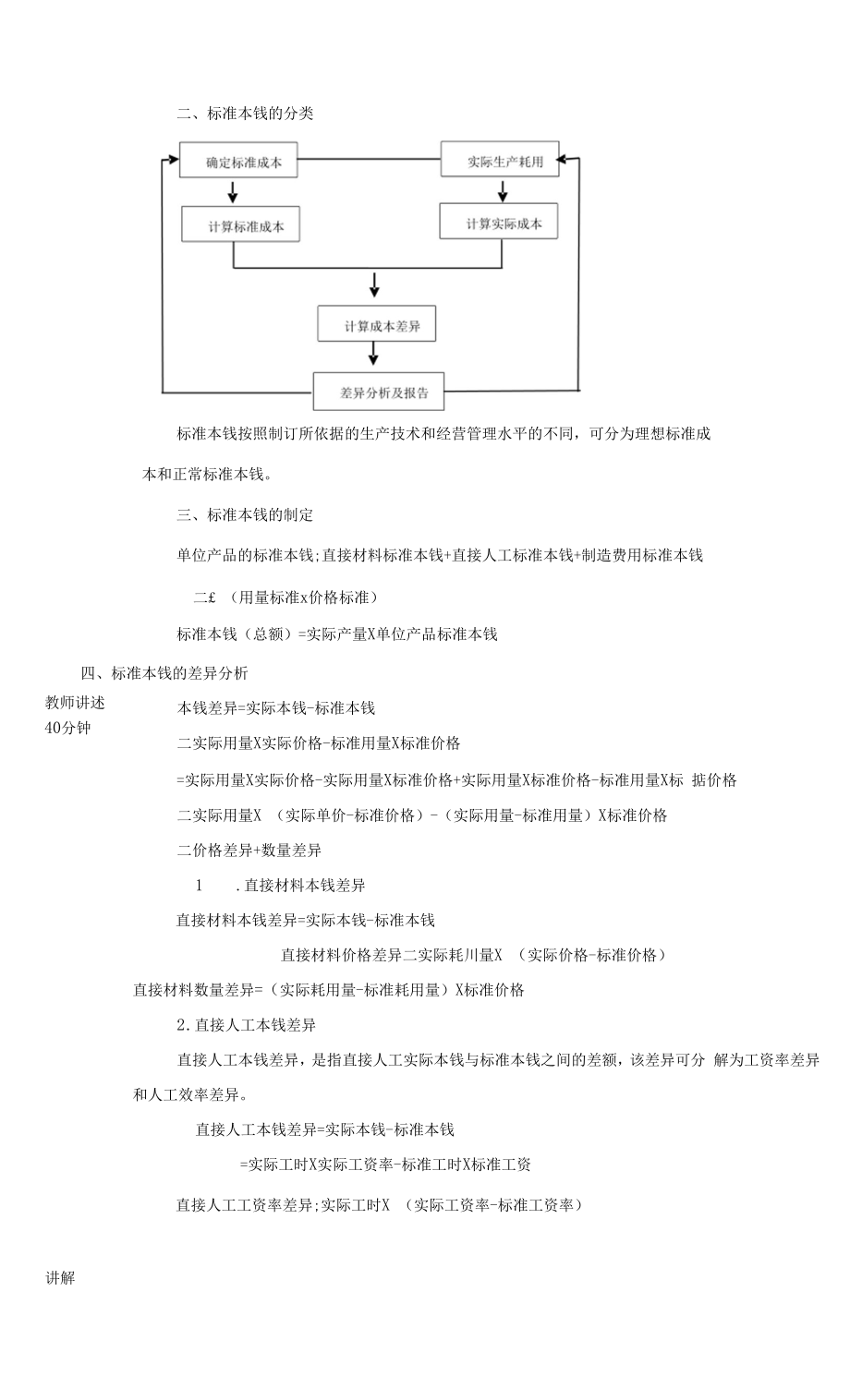 管理会计教案12 成本管理 标准成本法.docx_第2页