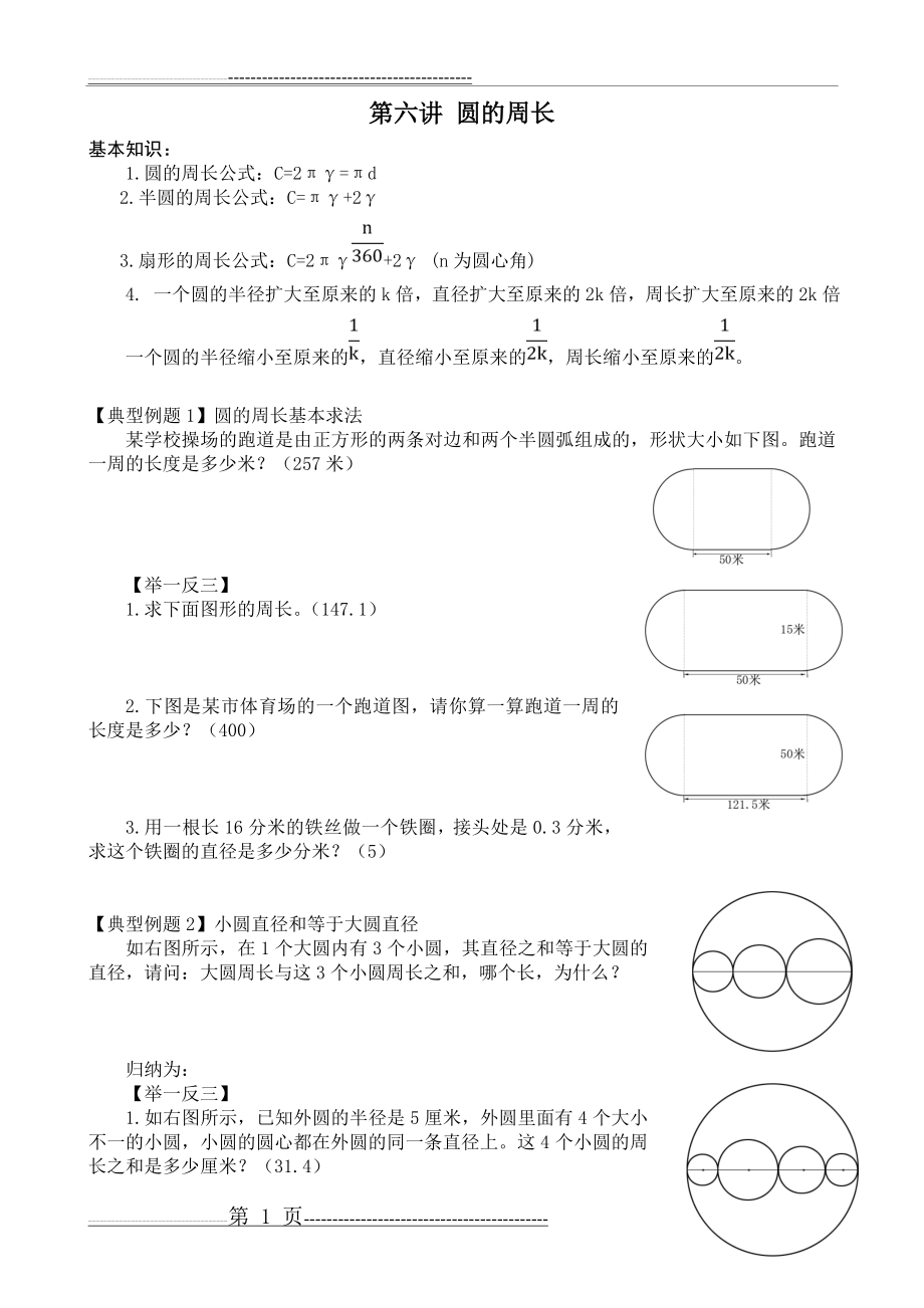 圆的周长(3页).doc_第1页