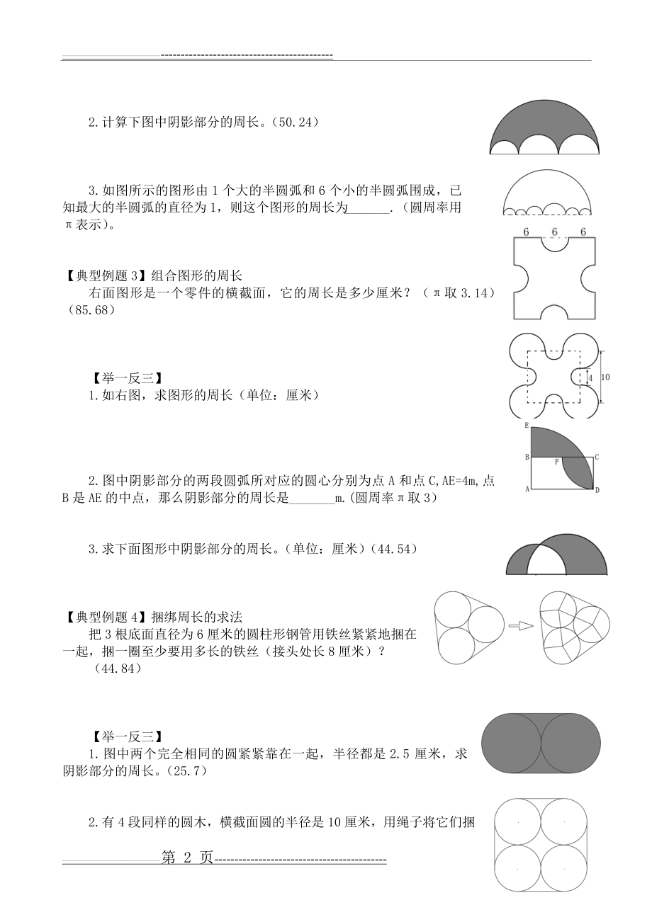 圆的周长(3页).doc_第2页