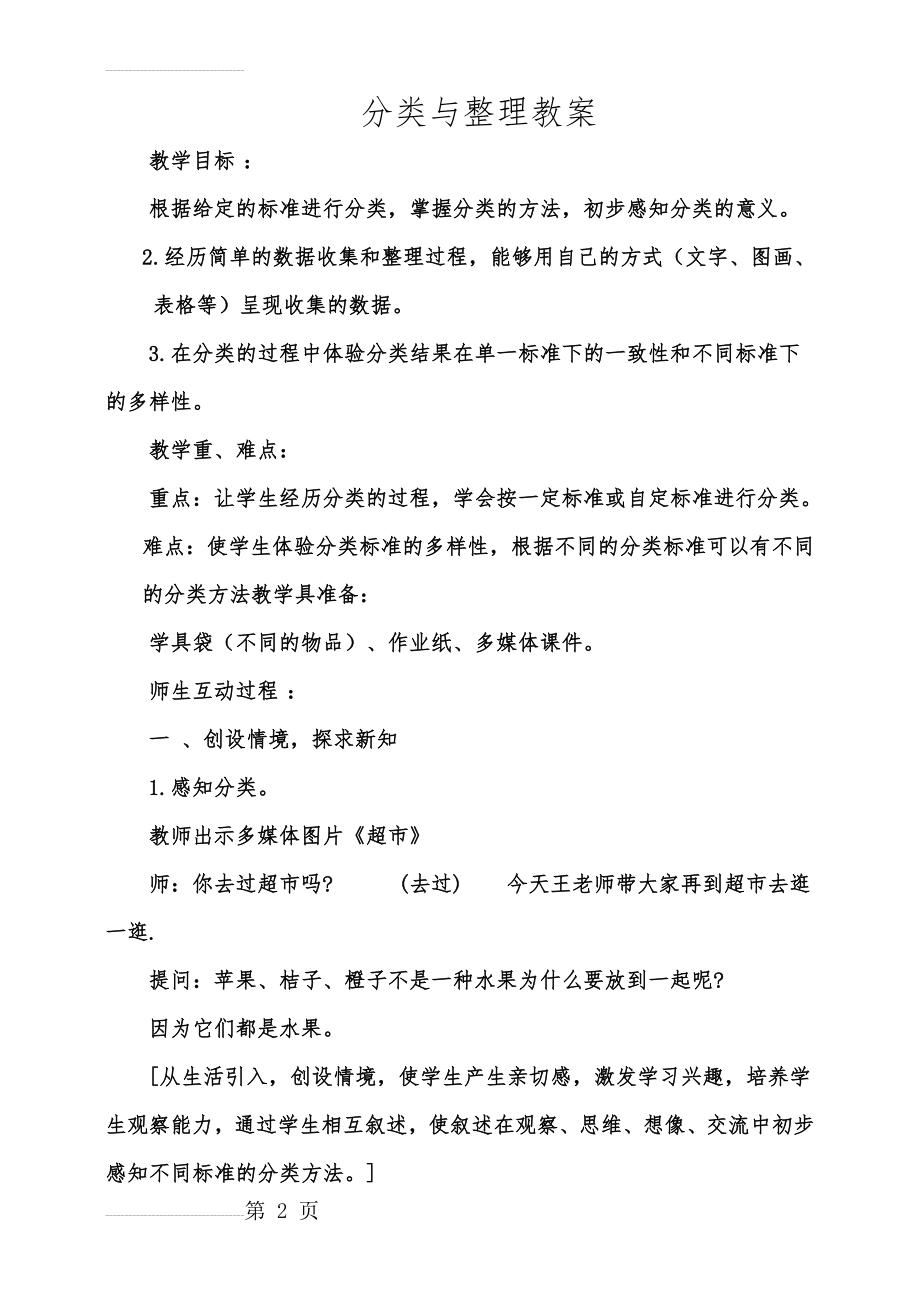 分类与整理教案(6页).doc_第2页