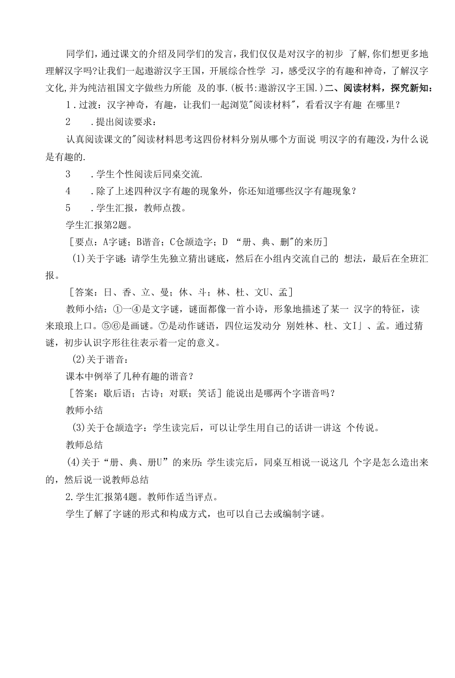 部编版小学五年级语文上册集体备课《有趣的汉字》教学设计.docx_第2页