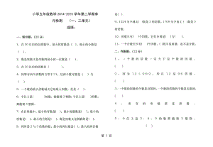 人教版小学五年级数学下册第一单元测试题.docx