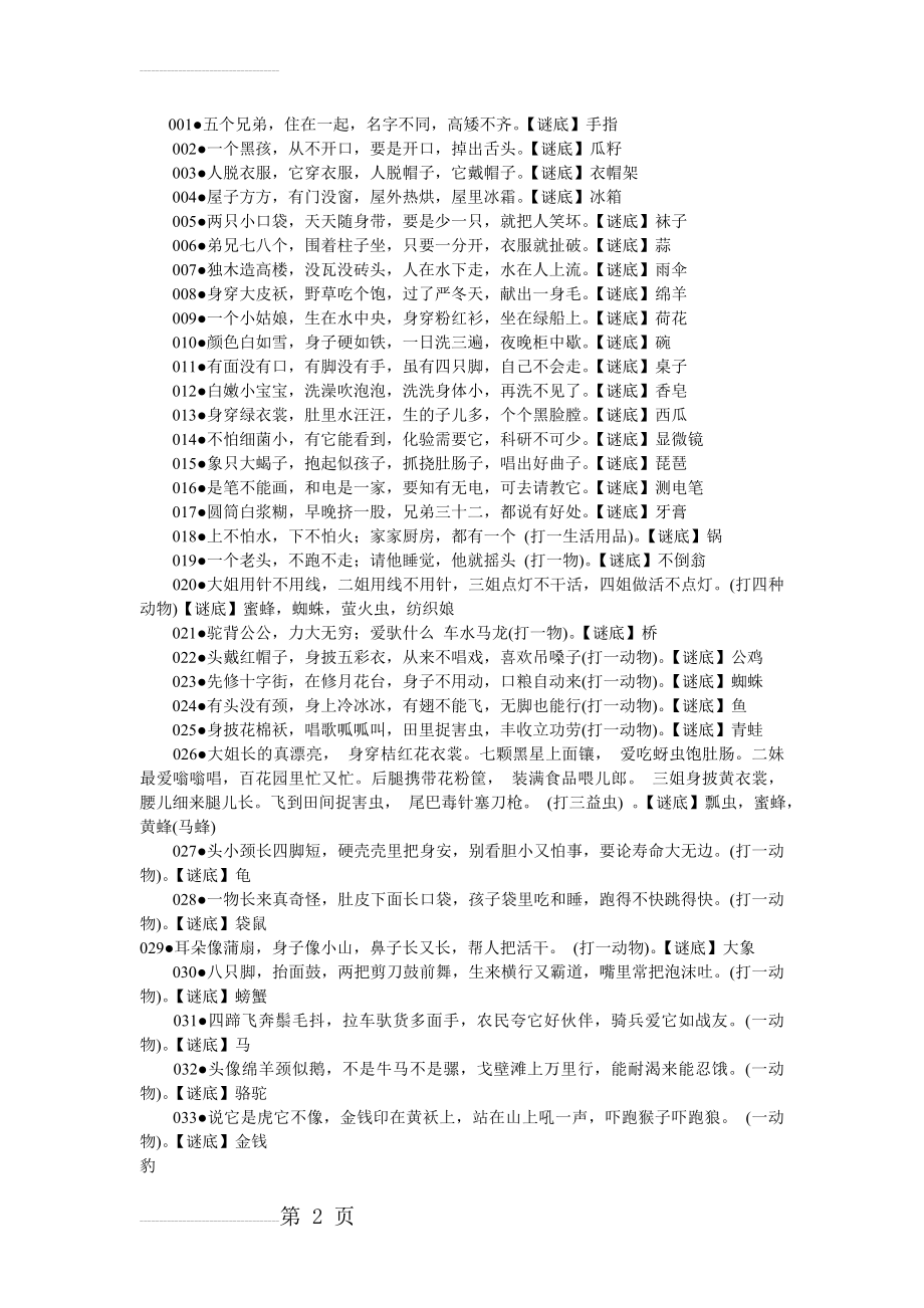 儿童谜语(15页).doc_第2页