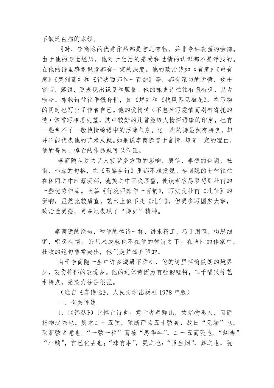 《李商隐诗两首》优秀优质公开课获奖教学设计(人教版高一必修三).docx_第2页