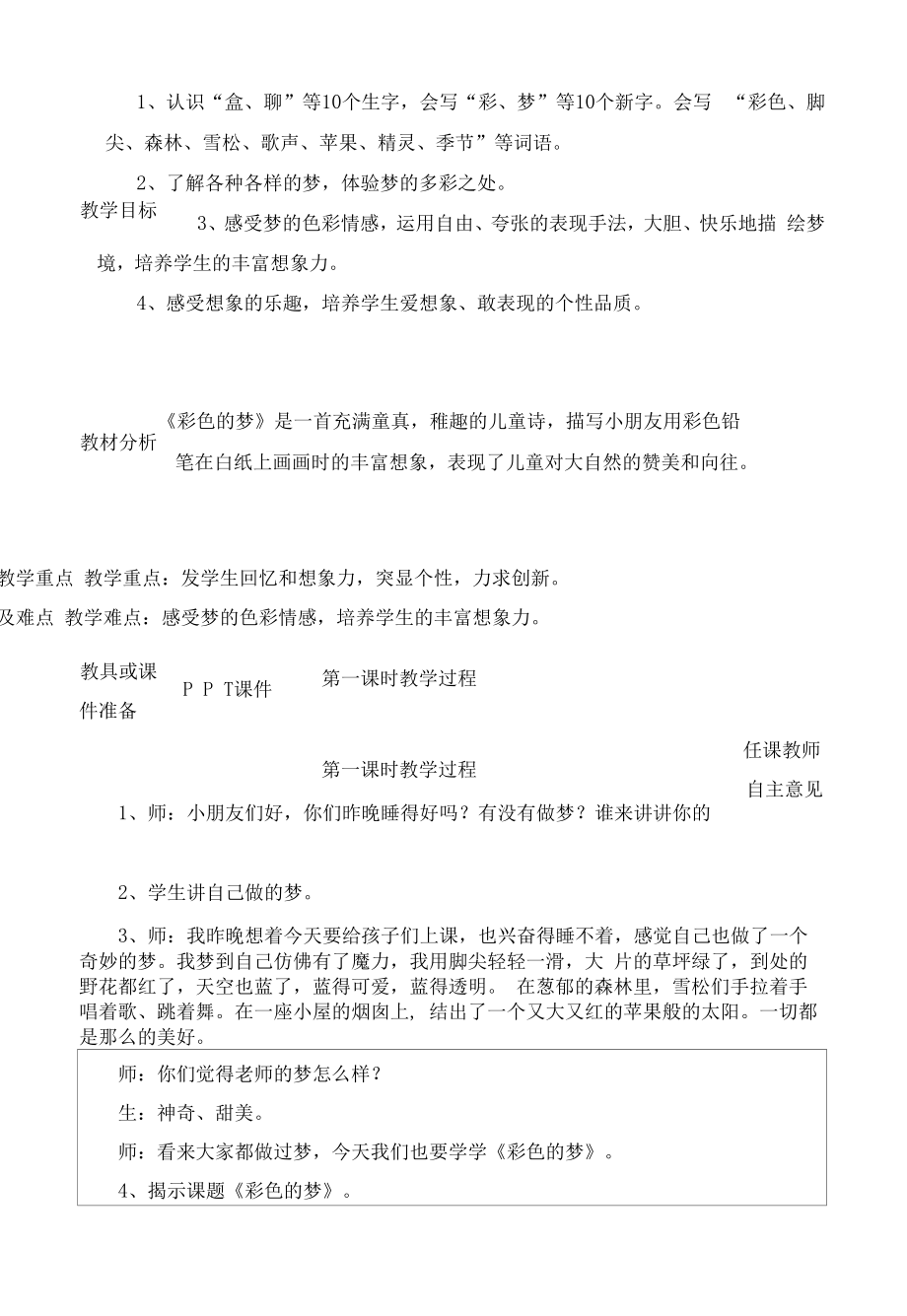 部编版小学二年级语文下册《彩色的梦》教学设计.docx_第2页