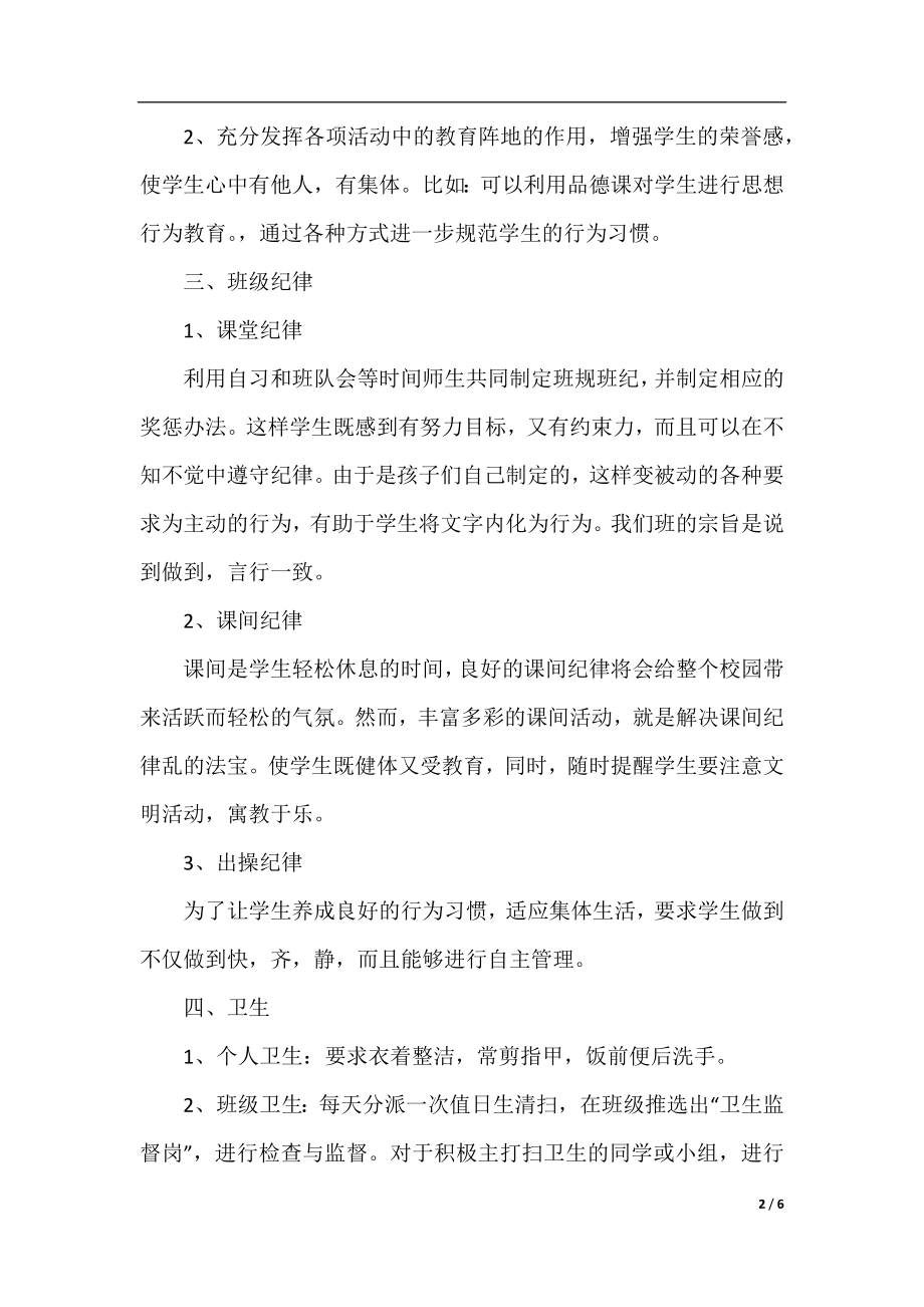 关于小学班主任安全工作计划范文.docx_第2页